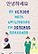 Livro Os Verbos Mais Utilizados em Doramas Coreanos (APRENDENDO COREANO)
