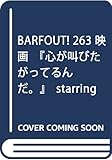 BARFOUT! 263 映画『心が叫びたがってるんだ。』starring 中島健人&times;芳根京子&times;石井杏奈&times;寛一郎 (Brown's books)