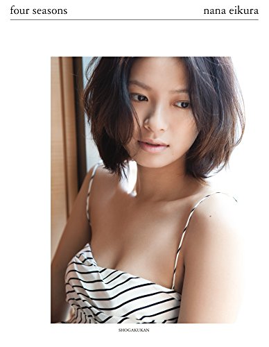 榮倉奈々 最新号 表紙画像