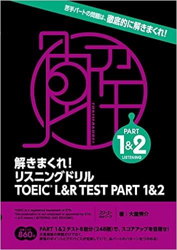解きまくれ リスニングドリル Toeic L R Test Part 1 2 大里秀介 本 通販 Amazon