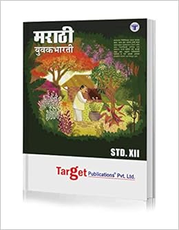 Std 12 Marathi Yuvakbharati Book Commerce Science And Arts Hsc Maharashtra State Board Based On The Std 12th New Syllabus Content Team At Target Publications Amazon In Books