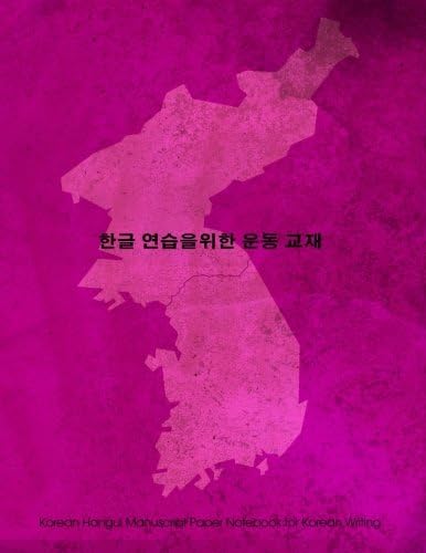Korean Hangul Manuscript Paper Notebook for Korean Writing: 8.5"x11" notebook with magenta grunge cover for practicing Hangul script (Korean Writing), ... 50% gray diamond grid, 300 squares per page. Paperback โ 24 Feb. 2018