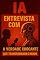 Livro Entrevista com IA: A Verdade Chocante que Transformara o Mundo