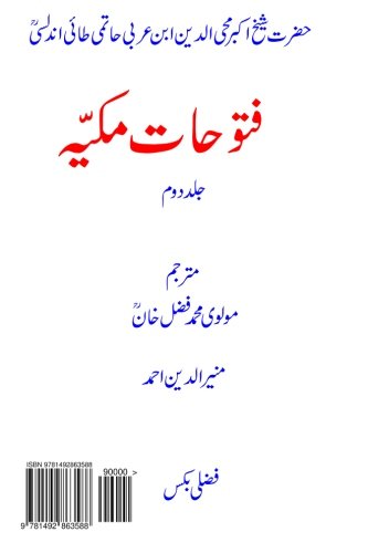 Futuhat Makkiyya - Urdu Translation - Volume 2: Parts 18 to 27  - Chapters 30 to 63 (Urdu Edition)