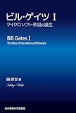 ビル・ゲイツ I
