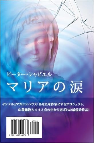 Tears Of Mary Japanese Version Japanese Edition Peter - 