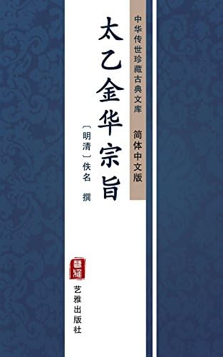 Amazon.com: 楞严经（简体中文版）: 中华传世珍藏古典文库(Chinese