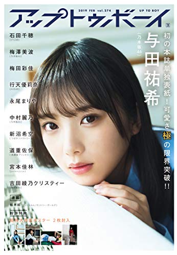 アップトゥボーイ 2019年2月号 画像 A