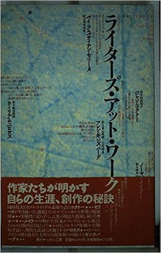 ライターズ アット ワーク ジャン コクトー 松岡 和子 本 通販 Amazon ライターズ アット ワーク ジャン コクトー 松岡 和子 本 通販 Amazon