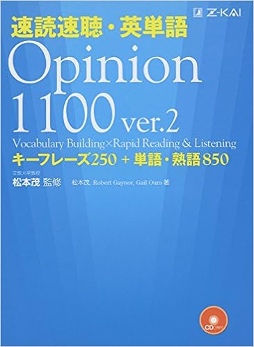 速読速聴 英単語 Opinion1100 Ver 2 速読速聴 英単語 Opinion1100 Ver 2