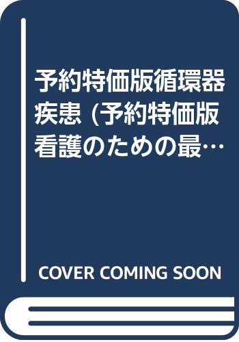 循環器臨床サピア 4 改訂第2版 メルカリ