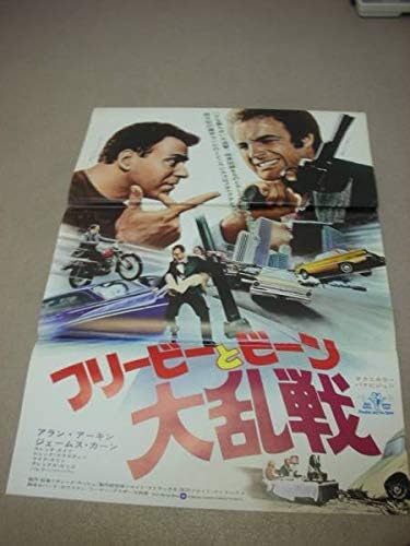 Amazon Vb3570フリービーとビーン大乱戦ポスタ アニメ 萌えグッズ 通販