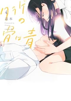 クラゲの骨は青の最新刊