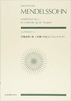 メンデルスゾーン 交響曲第3番 オーケストラ・パート譜セット メンデルスゾーン：交響曲第3番《スコットランド》＆第4番