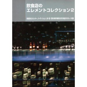 Design Elements 2: In Bars and Restaurants