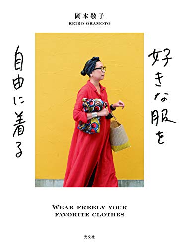 岡本敬子 最新号 表紙画像