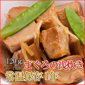 Japanese Side Dishes Stew Tuna 120g (1 Years Long Term Storage Survival Foods / Emergency Foods)