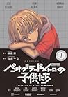 ベオグラードメトロの子供たち ～2巻 （隷蔵庫、山座一心）