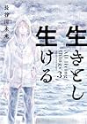 生きとし生ける 第3巻