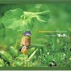 「ポポロクロイス〜はじまりの冒険〜」〜瞳の扉