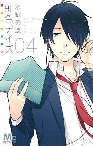 Nijiiro Days [4] Comic – September 1, 2013