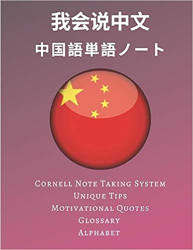 Amazon 中国語単語ノート Chinese Vocabulary Notebook 漢字練習用紙 勉強用ノート 漢字 用語集 秘訣 名言が書かれたワークブック 生活 ポリグロットの Words Language
