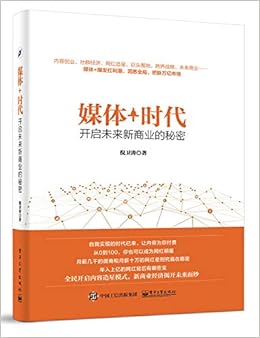 媒体 时代 开启未来新商业的秘密 倪卫涛 Amazon Com Books