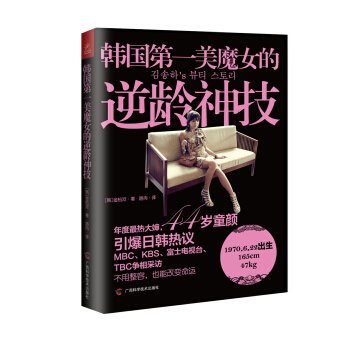 韩国第一美魔女的逆龄神技 韩 金松河 Amazon Com Books