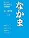 Student Activities Manual for Makino's Nakama 1A