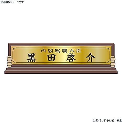 Amazon 記憶にございません 机上名札ペーパーウェイト アイドル 芸能人グッズ 通販