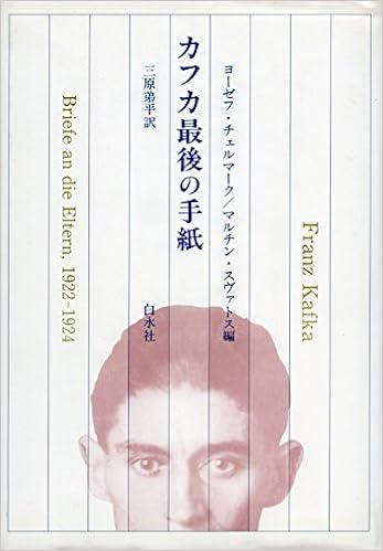 カフカ最後の手紙 Amazon Com Books