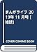 まんがライフ 2019年 11 月号 [雑誌]