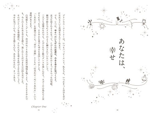 あなたは あなたのままでいて Disney Princess Rule Of Life 講談社 ウイザード ノリリー 本 通販 Amazon