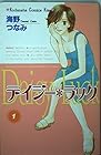 デイジー・ラック 全2巻