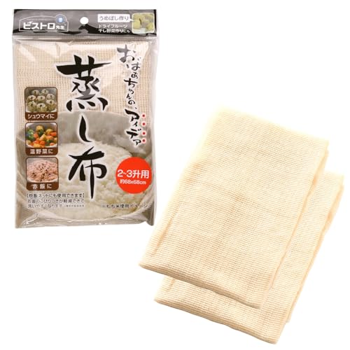 サンベルム(Sanbelm) 調理用品 ビストロ先生 蒸し布 2～3升用 2枚組 68×68cm 蒸し器 せいろ 蒸し料理 もち米 赤飯 シュウマイ 肉まん K42229