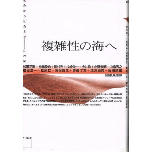 Fukuzatsusei No Umi E Seimei Kara Shakai Made 12 No Tobira Books In Form Japanese Edition Amazon Com Books