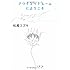 松尾スズキ「クワイエットルームにようこそ(文春文庫)」