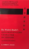 The Modern Reader's Japanese-English Character Dictionary. 2nd ed., rev. Tuttle, 1992. dj