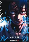 無敵のスバル 第2巻