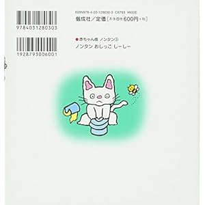 Nontan oshikko shīshī: akachan-ban
