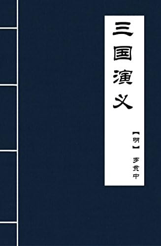 Amazon.com: 聊斋志异(中国古典文学名著丛书) (Chinese Edition) eBook