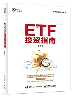 Etf投资指南 老罗 Amazon Com Books
