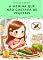 Livro A menina que não gostava de vegetais