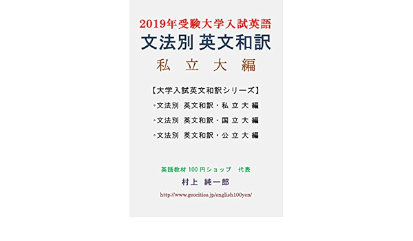 English To Japanese Translation 19 Private University Japanese Edition Kindle Edition By Junichiro Murakami Reference Kindle Ebooks Amazon Com