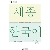【洋書】Korea since 1850 Sejong Korean 1A: English Edition(세종한국어 1A 영문판