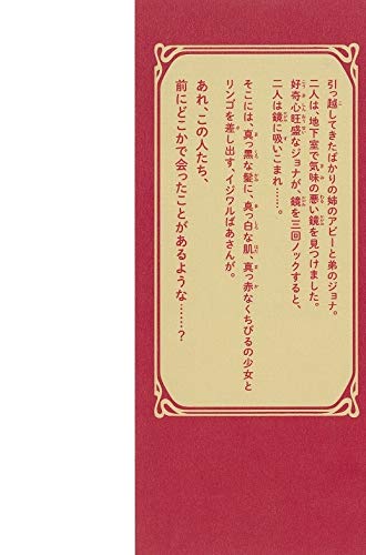 まさかのハッピーエンド 1 リンゴを食べない白雪姫 サラ ムリノフスキ 烏羽 雨 櫛田 理絵 本 通販 Amazon