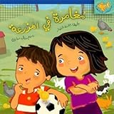 Adventure on the Farm: Arabic Story Book for Kids (Goldfish Series)