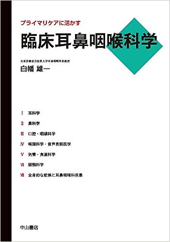 配送員設置送料無料 プライマリケアに活かす臨床耳鼻咽喉科学 品 2021新発 Centrodeladultomayor Com Uy