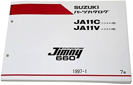 Amazon スズキ ジムニー Ja11c Ja11v Ja11 1 2 3 4 5 対応 純正パーツカタログリスト パーツリスト カーパーツ 車 バイク
