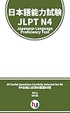 Japanese-Language Proficiency Test - JLPT - N4 - 89 Questions With Translation (Japanese Edition)